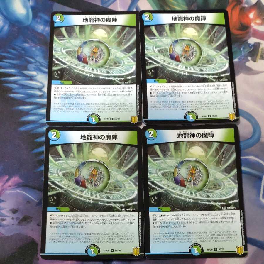 Demon of the Earth Dragon God Normal 4 pieces