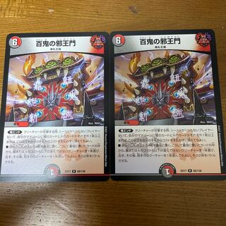 Hyakki no Evil King's Gate R 69/138