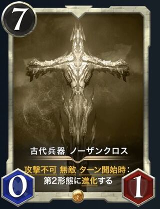 【レプリカ】古代兵器　ノーザンクロス