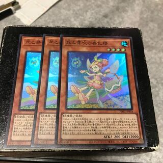 丘と芽吹の春化精 スーパーレア3枚