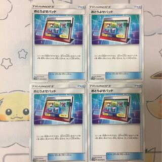 おとりよせパッド4枚セット