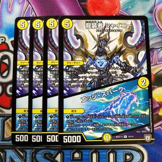 龍装者シャイニー/エッジ・スパーク