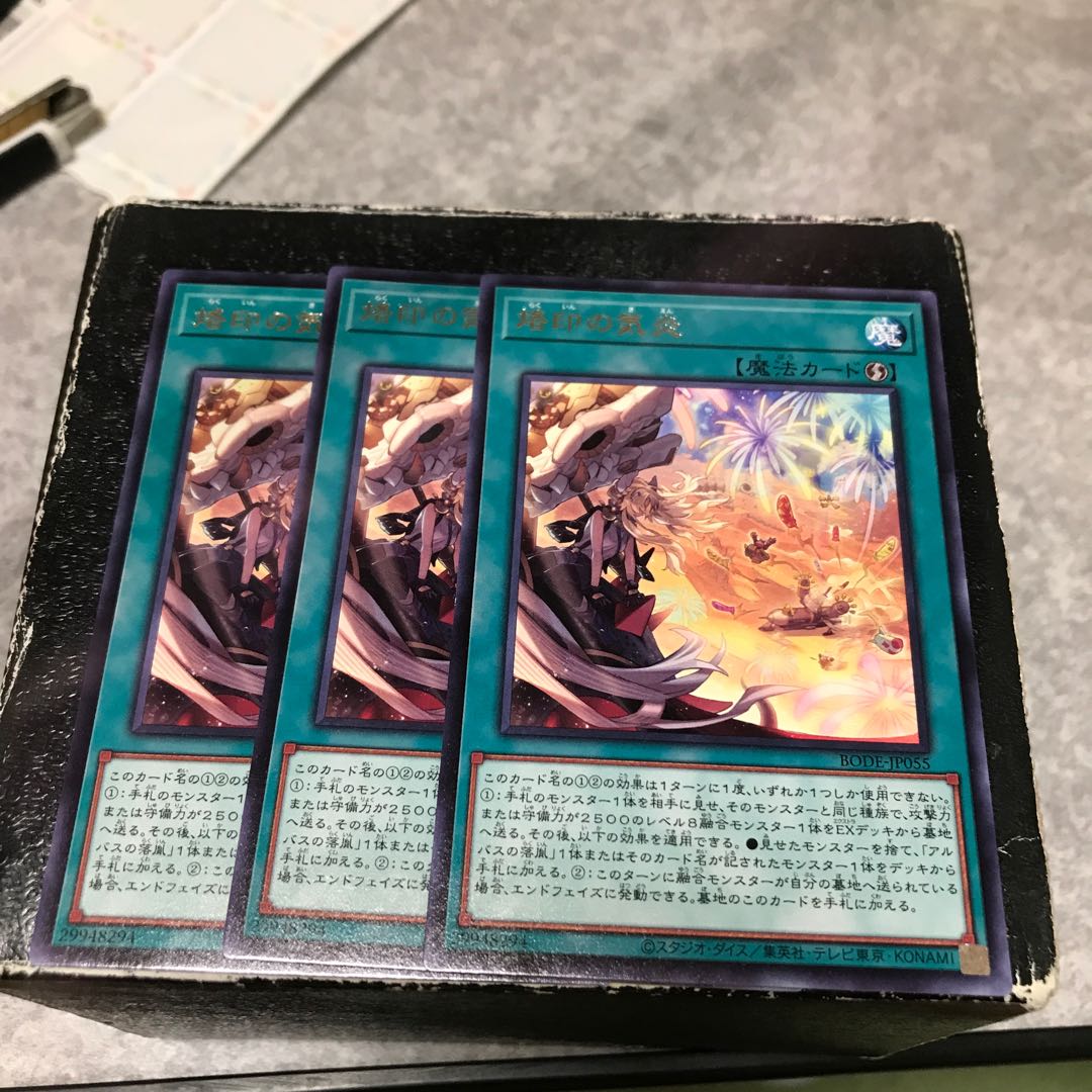 烙印の気炎 レア3枚