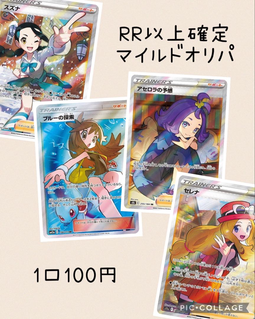 For "For Ordering" RR or higher confirmed! Mild 100 yen Oripa!