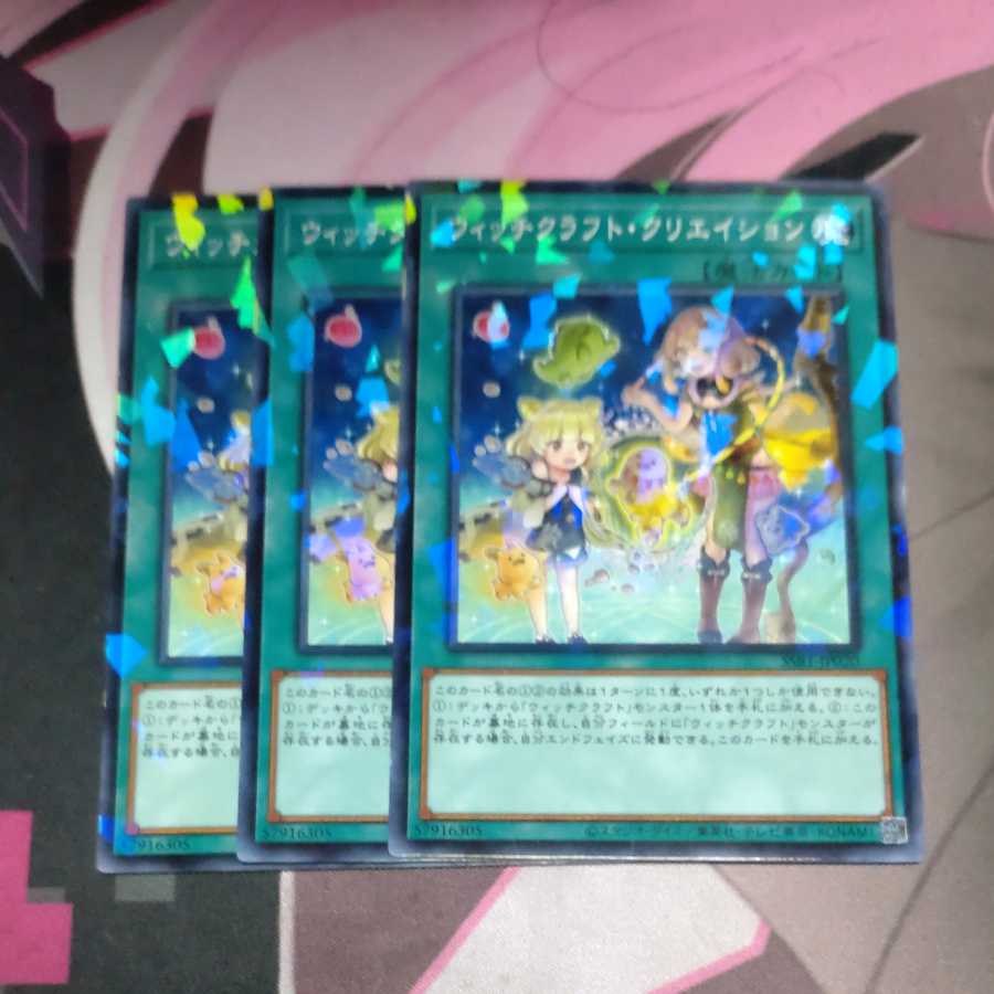 Witchcrafter Creation Parallel Normal 3 sheets