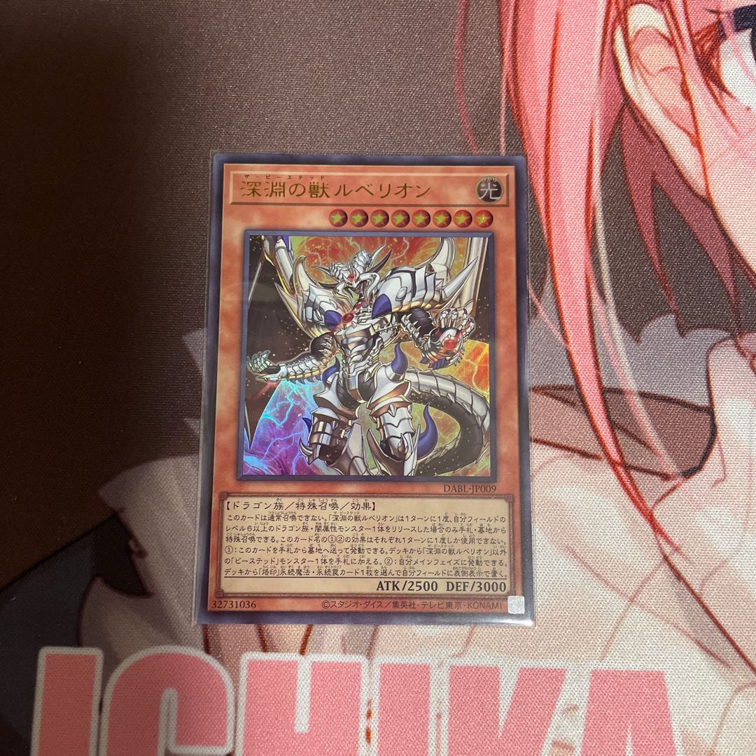 深淵の獣ルベリオン ウルトラ