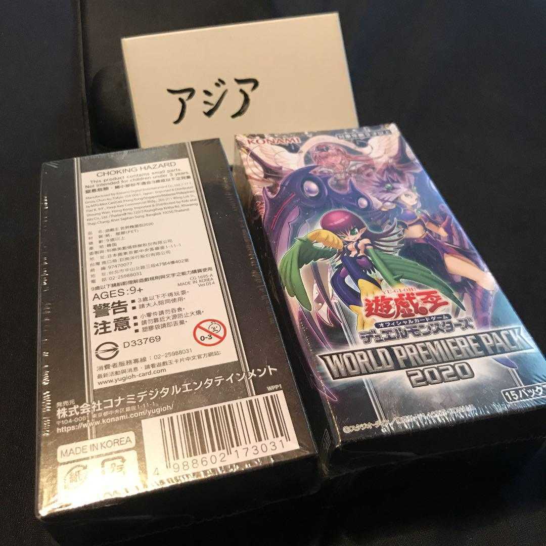 World Premier Pack 2020 Asia 2Box