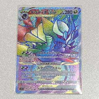 GiratinaVSTAR HR 120/100