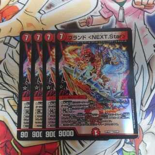 Brand NEXT.Star 4 pieces