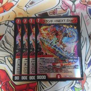 Brand NEXT.Star 4 pieces