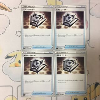 メタルソーサー4枚セット