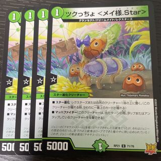 Star" C 71/76 4-piece set