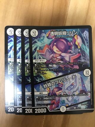 透明妖精リリン｜妖精のプレリュード U 52/110 1枚