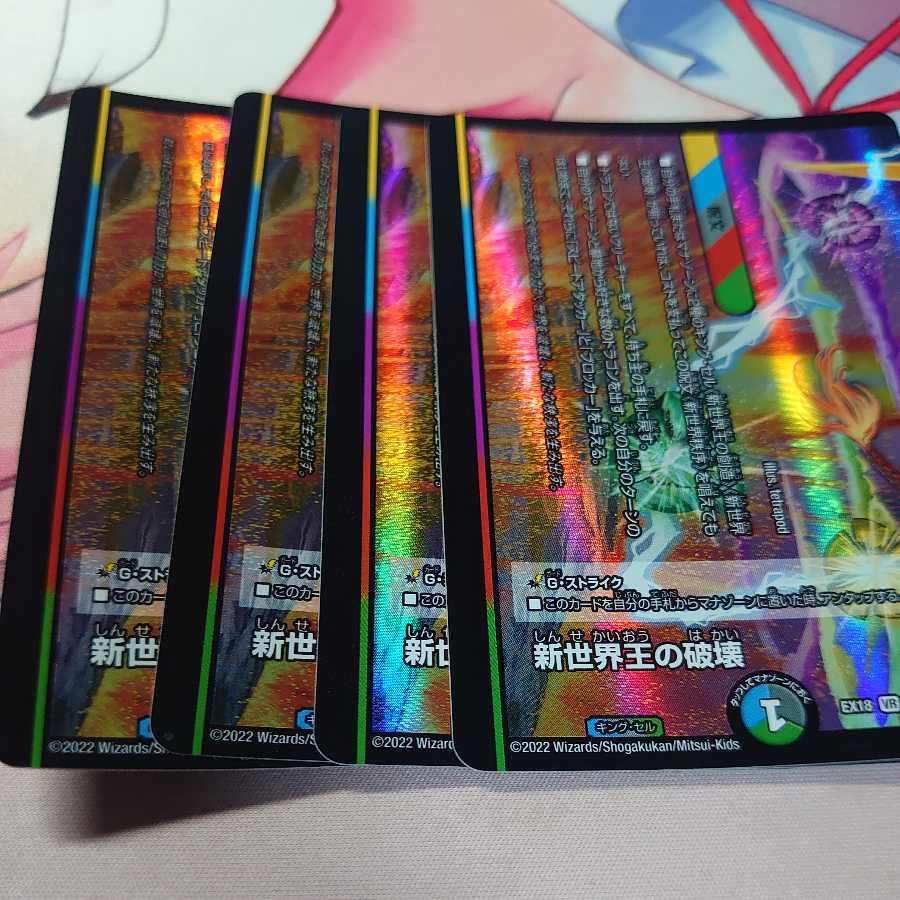 Destruction of the New World King|New World Order (bottom) 4 sheets