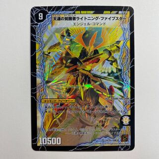 Lightning Five Star, the Awakening of the Celestial Fortune