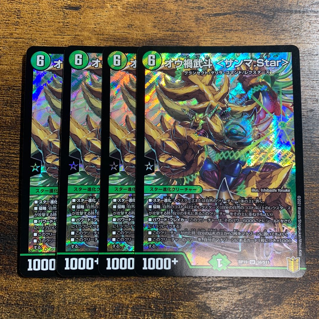 Ou Disaster Buto <Sanma.Star> 4 SR S6/S11