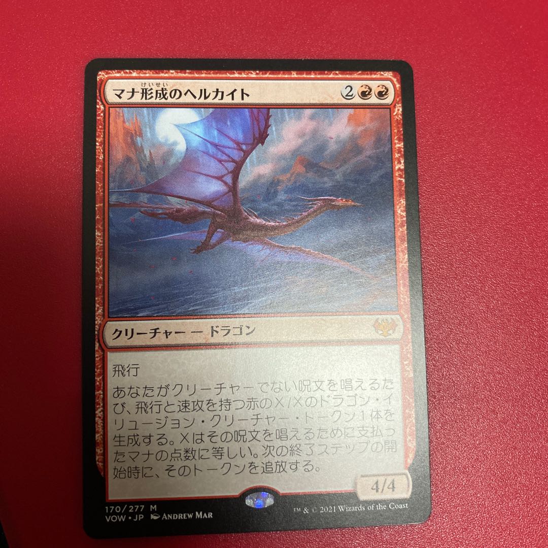 Manaform Hellkite Mythic Rare 170/277