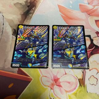 Tenmei Ryuzo Holy End/Now or Never SR S1/S12 2 copies