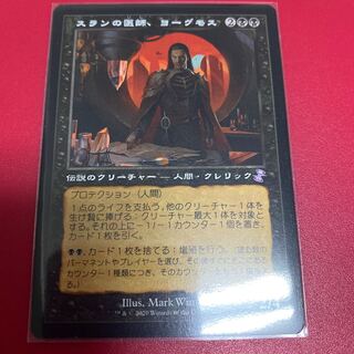 Yawgmoth, Thran Physician Bonus 336/289