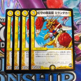 虹守の精霊龍ミランダカー