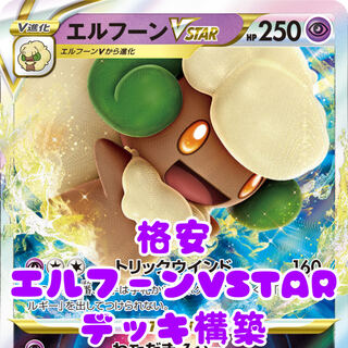 Pokemon Card Cheap Whimsicottvstar Deck Building