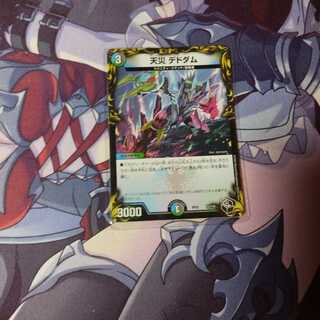 Natural Disaster Dedom (20th Black Treasure)