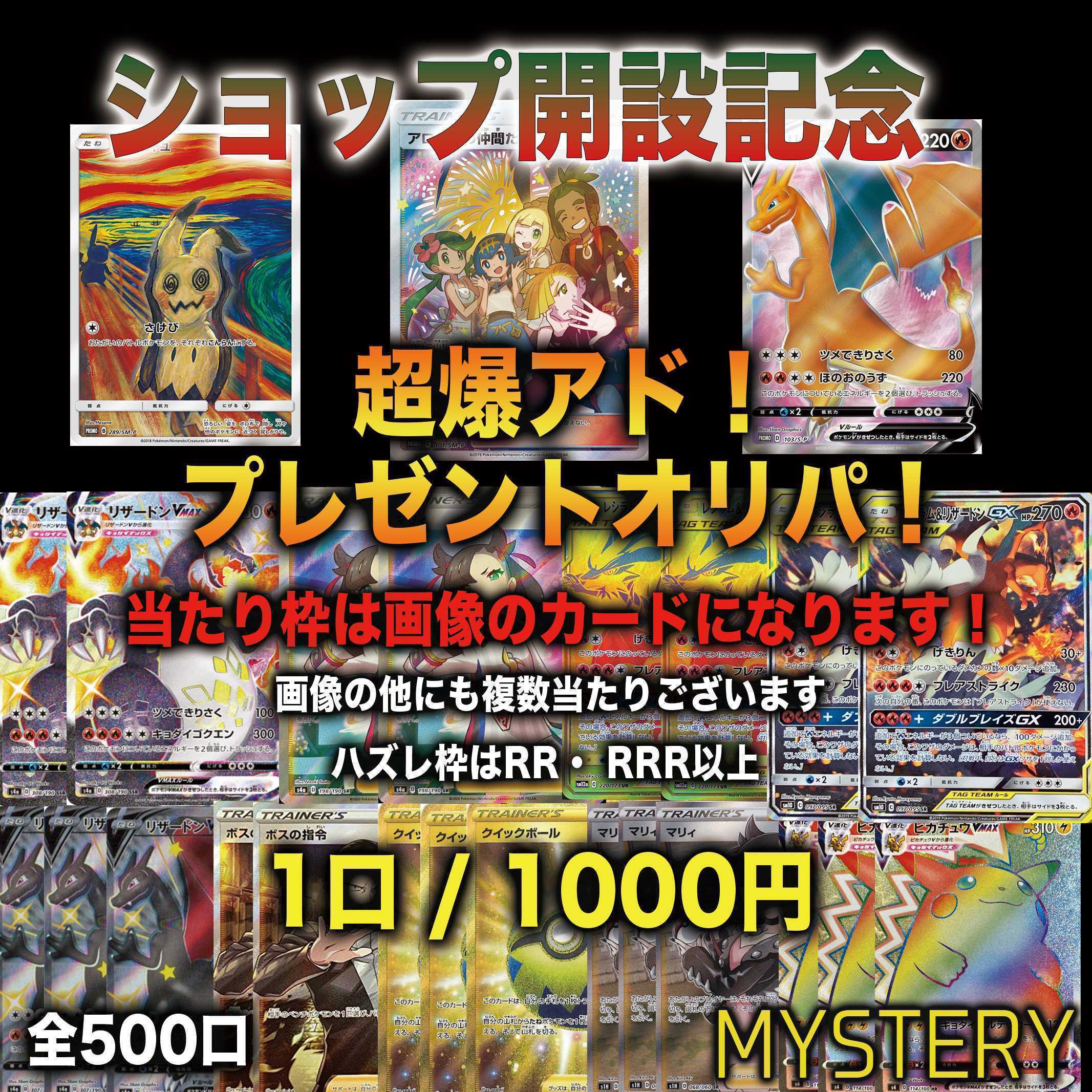 ポケカ ショップ開設記念 超爆アド オリパ 25パック分 の通販 オリパ屋ミステリー Magi トレカ専用フリマアプリ ポケカ ショップ開設記念 超爆アド オリパ 25パック分 の通販 オリパ屋ミステリー Magi トレカ専用フリマアプリ