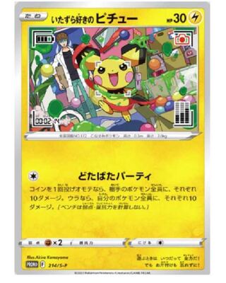 Hajime Shacho Collaboration Pitchu