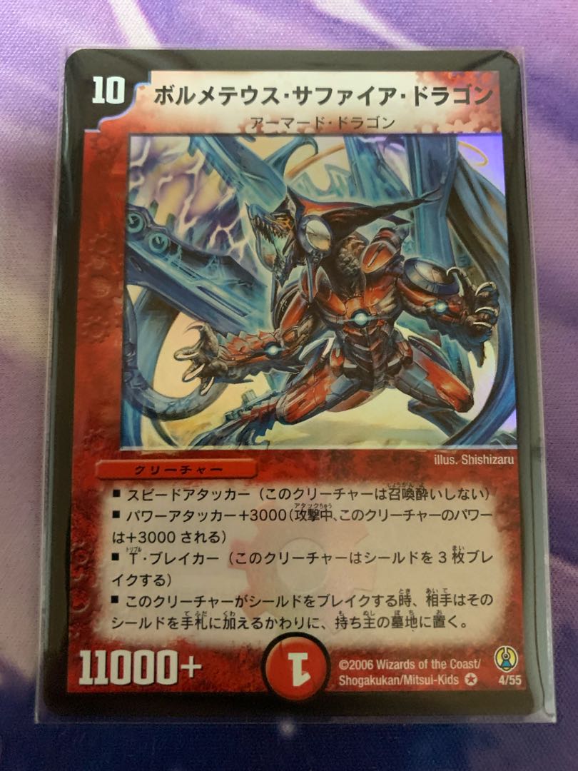 Volmetaeus sapphire dragon VR 4/55