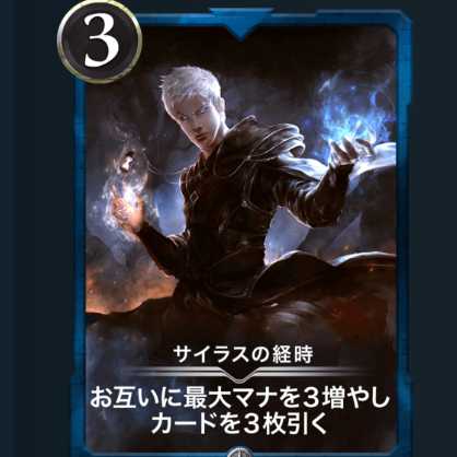 サイラスの経時