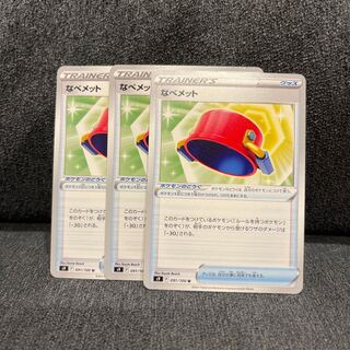 なべメット×3枚