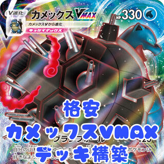 Pokemon Cards Cheap Blastoisevmax Deck Building