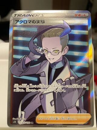 Colress experiment SR