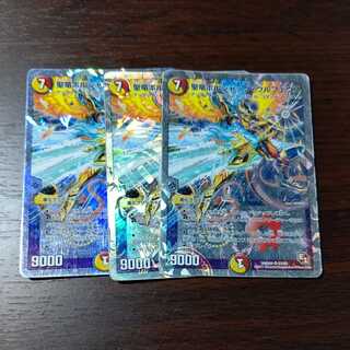 聖竜ボルシャック・ウルフェウス(スーパーデッキ仕様) 3枚セット