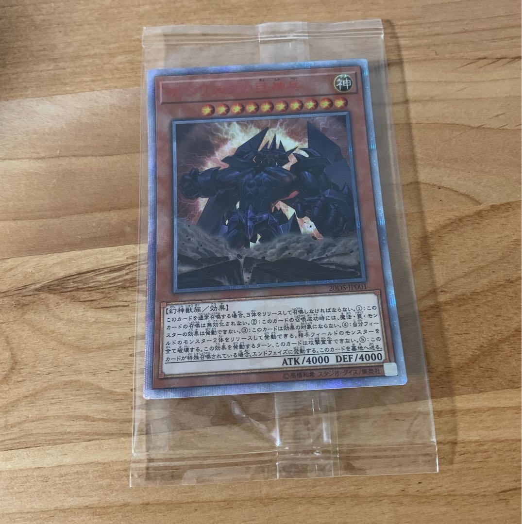 Obelisk the Tormentor 20th Secret Rare JP001