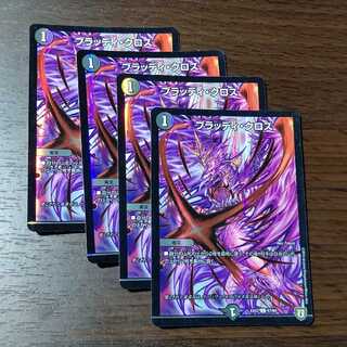 Bloody Cloth C-foil, set of 4