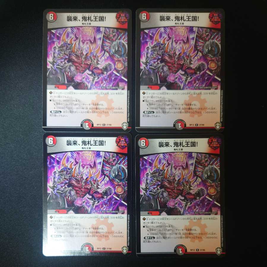 Attack, Onifuda Kingdom! R Set of 4