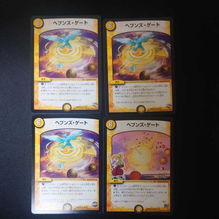 Heaven's Gate 4-card set 1枚