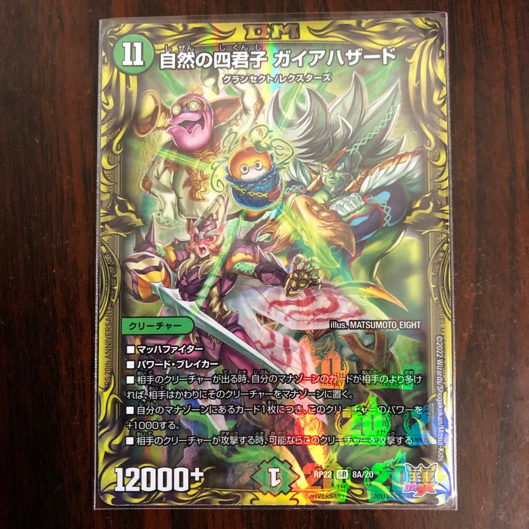 Four Princes of Nature Gaia Hazard (20th Rare Spec) SR 8A/20