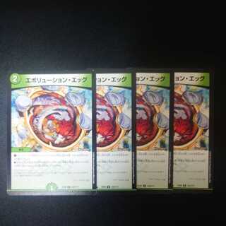 Evolution Egg U, set of 4 (scratched)