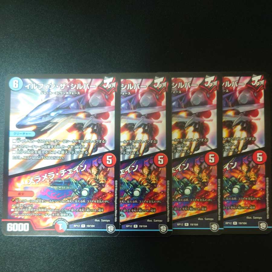 Irfin Zasibar/Meramella Chain R 4-card set