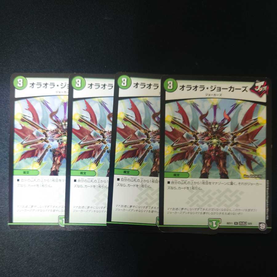 オラオラ・ジョーカーズ U　４枚セット 1枚