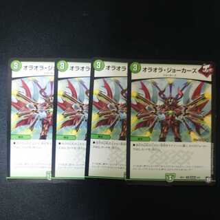 オラオラ・ジョーカーズ U　４枚セット 1枚