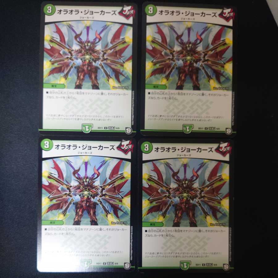 オラオラ・ジョーカーズ U　４枚セット 1枚