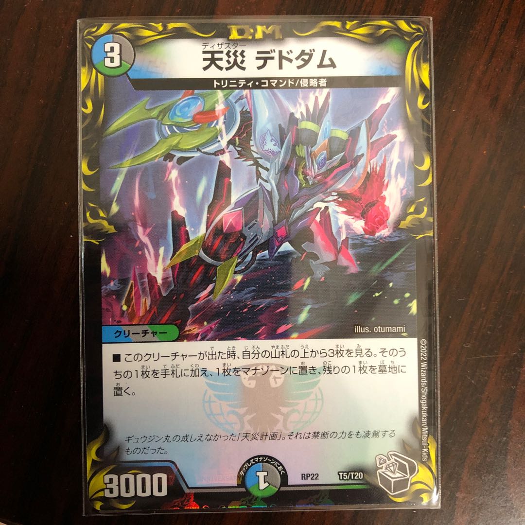 Natural Disaster Dedom (20th Black Treasure) T5/T20