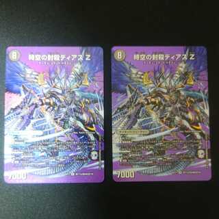 Time and Space Sealing Diaz Z｜Awakening Person of Eradication Di Aboroth Z SR Set of 2