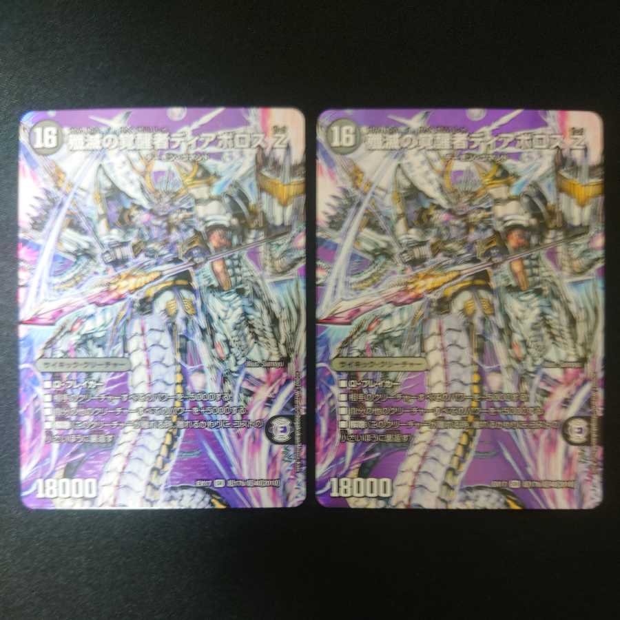 Time and Space Sealing Diaz Z|Awakening Person of Eradication Di Aboroth Z SR Set of 2