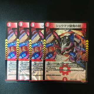 Shumatsu break demon seal VR set of 4