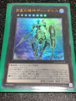 Dingirsu, the Orcust of the Evening Star Ultra Rare JP038