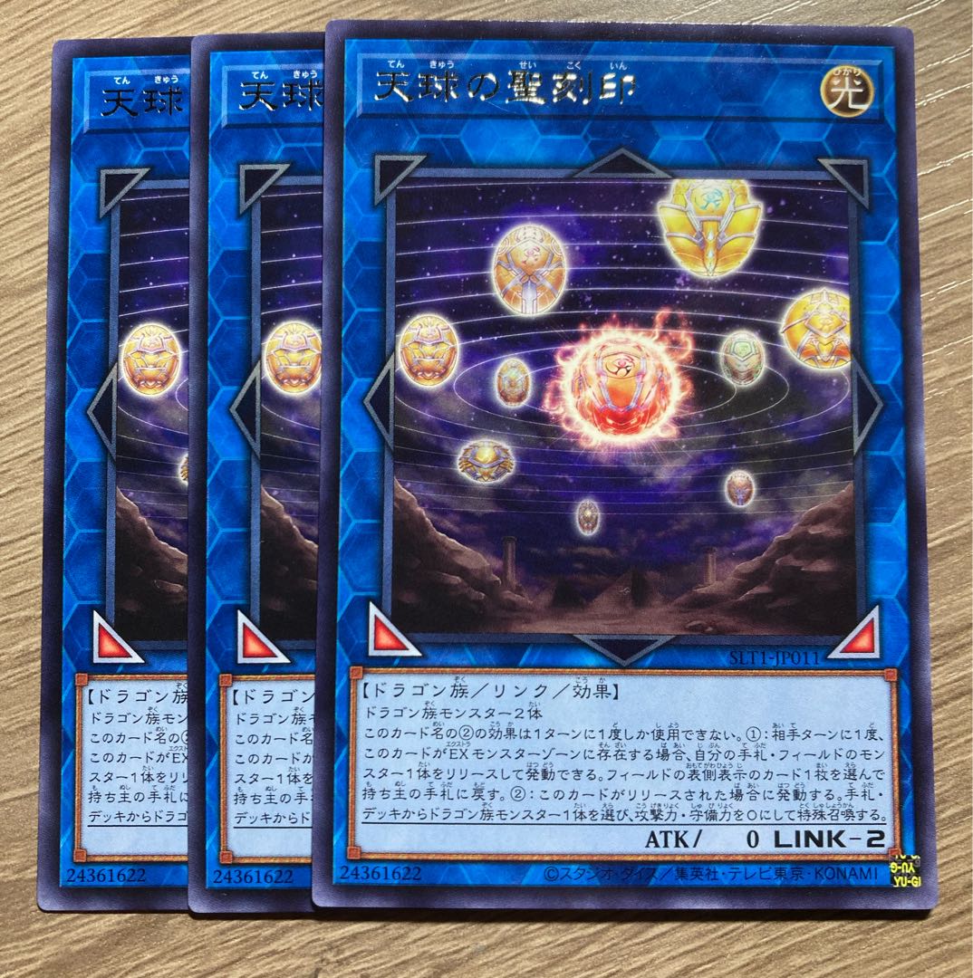 Hieratic Seal of the Heavenly Spheres Rare JP011 3 copies